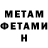 МЕТАМФЕТАМИН винт Olga Tarasenko